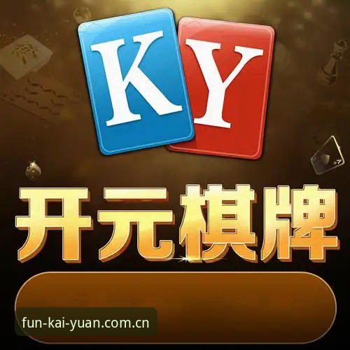 开元官网下载 3个关键步骤完成开元官网下载,解锁开元棋盘平台的多元娱乐体验