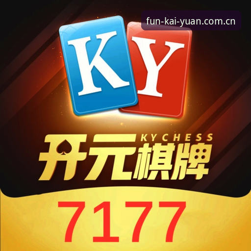 开元棋盘平台手机版体验深度分析：从68.5MB安装包看移动端娱乐新格局