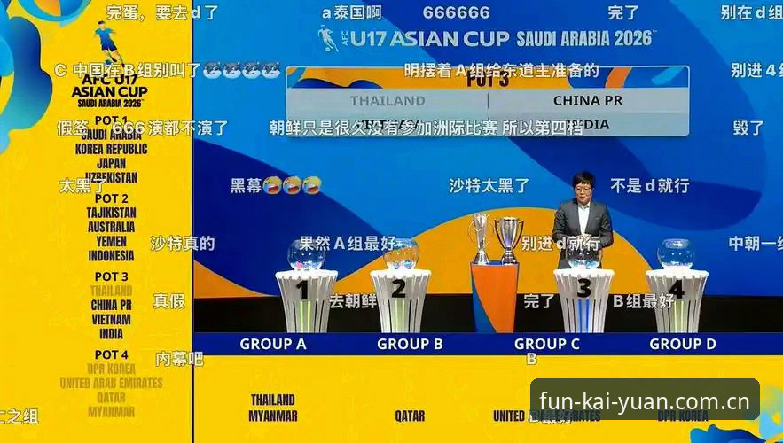 开元怎么下载 U17世界杯抽签落定,中国男女足命运如何?如何在开元棋盘平台旁观这场青春风暴?