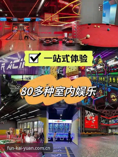 开元棋盘平台最新动态：v1.9.3版本上线，一站式娱乐体验再升级